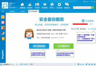 构建企业财务安全壁垒 金蝶KIS与智慧记账的备份与支持整合方案