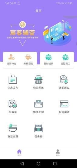 宸客辅管App免费下载指南 安卓最新版v1.0.0与网络信息安全开发