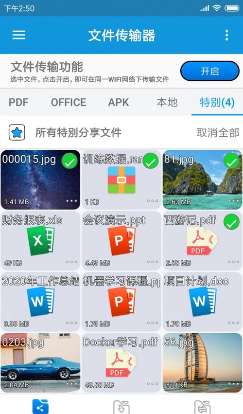 《蓉合文件传输器安卓免费下载指南 高效便捷的文件传输工具》